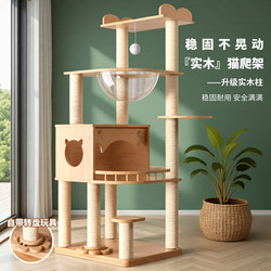 Cat Climbing Frame, Solid Wood Cat House, Cat Tree, All-In-One, Maine  Large Cat Space Capsule, Luxury Villa, Small, Space-Saving Cat Shelf