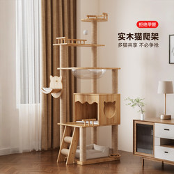 Solid Wood Cat Climbing Frame, Cat House, Cat Tree All-In-One, Small Apartment, Does Not Take up Space, Saves Space, Large Cat-Specific Big Tree Cat Shelf