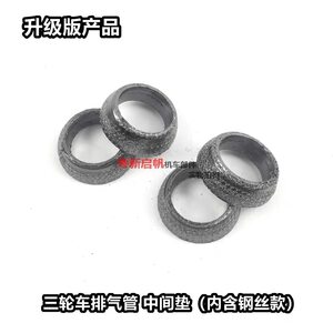 Motorcycle tricycle exhaust pipe cushion exhaust cushion cushion cushion pad 110 125 150 200 exhaust cushion middle cushion