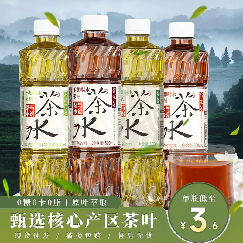 茶小开凤凰单丛乌龙茶饮品0糖0脂0卡无糖零糖饮料500ml*15瓶整箱-Taobao