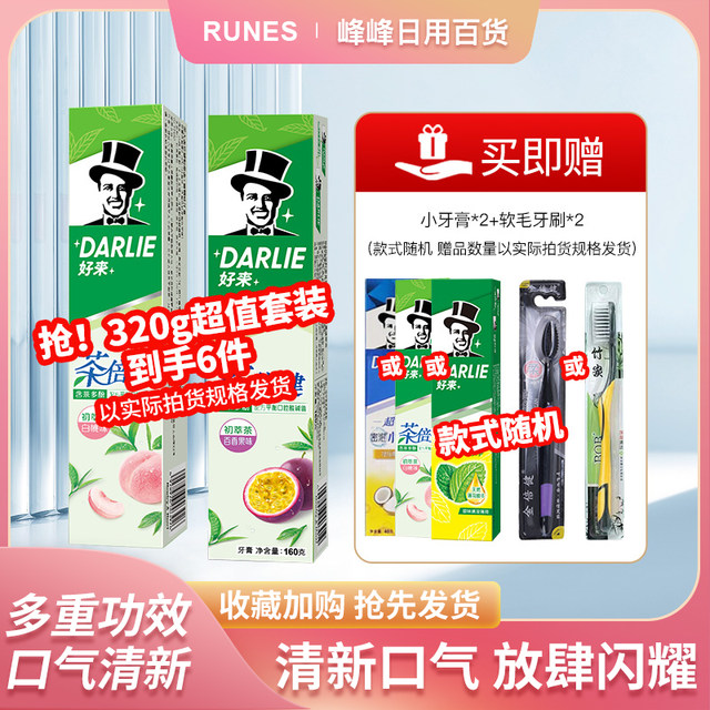 Darlie is good (formerly black) toothpaste white peach flavor peach flavor 160g fresh tone to clean the whitening gums

