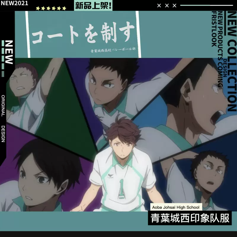 排球少年青葉城西音駒高校隊服周邊及川徹渡親治同款