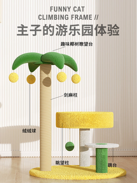 Coconut tree cat climbing rack cat rack small non-ground cat nest cat ...