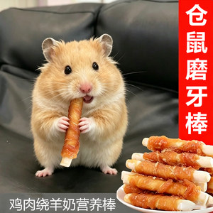 
Hamster molar stick snack chicken goat milk stick edible nutrition molar teeth fattening food golden bear little sugar glider