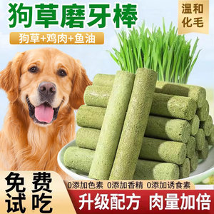 
Dog teeth grinding dog grass stick freeze-dried mixed food dog hair removal oral cleaning interactive cat and dog snacks