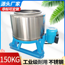150kg Dehydrator Large Capacity Stainless Steel Dryer Large Drying Barrel Single Spin Industrial Centrifugal Machine Commercial