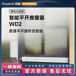 Lingpu Has Integrated with the Mijia App, the Wd2 Smart Window Opener with Solar Energy and Battery Life, Wireless Automatic Window Closer