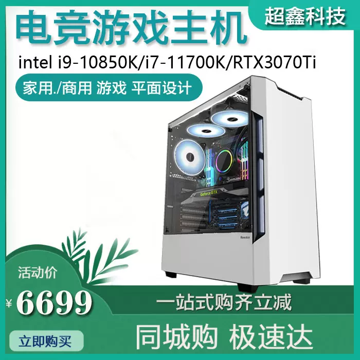 新品7i 脑1700K/RTX3070Ti台式电1网吧P游戏型高端水冷设计主机-Taobao Singapore