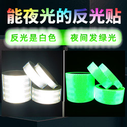 Reflective Stickers, Self-Luminous Strips, Night Reflective Strips, Anti-Collision Stickers, Switch Fluorescent Stickers, Reflective Tape
