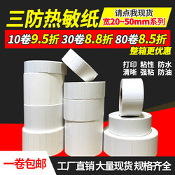 Small Size Three-Proof Thermal Paper 20 25 30 35 40 45 50Mm*10Mm 15 5 6 8 10 12 28 Thermal Label Paper Self-Adhesive Barcode Label Printing Paper Price Sticker
