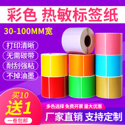 Colorful Thermal Label Paper Red Yellow Blue Green Kraft Color 60*40 30 20 50 60 70 80 90 100 150 Triple-Proof Thermal Paper Self-Adhesive Label Sticker Barcode Printing Paper