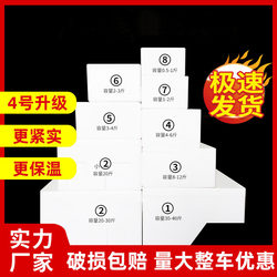 Foam Box for Express Delivery, Special for Seafood, Fruits, Hairy Crabs, Frozen Insulated Box, Postal Box Size 3, 4, 5, 6, 7, 8