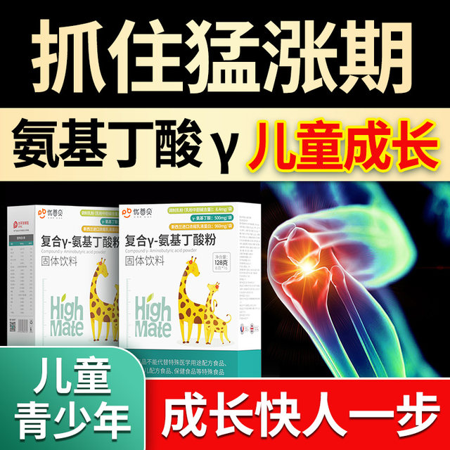 Uprobe aminobutyric acid-Children's Hospital Gammay Auxin Official Flagship Store Authentic