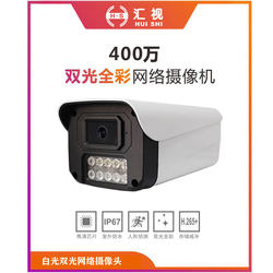 Huishi Camera 4 Million Pixels White Light Dual Light Full Color Network High-Definition Camera Poe Surveillance Security High-Definition