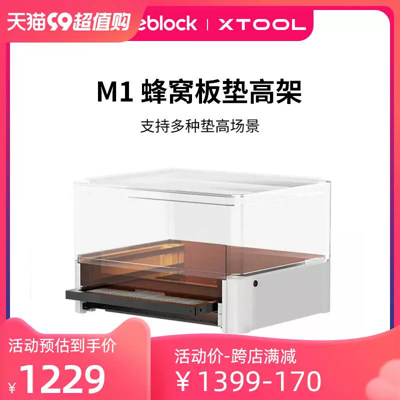 新品xTool M1 激光雕刻机蜂窝板铝板便携可调节升高台保护板遮光-Taobao