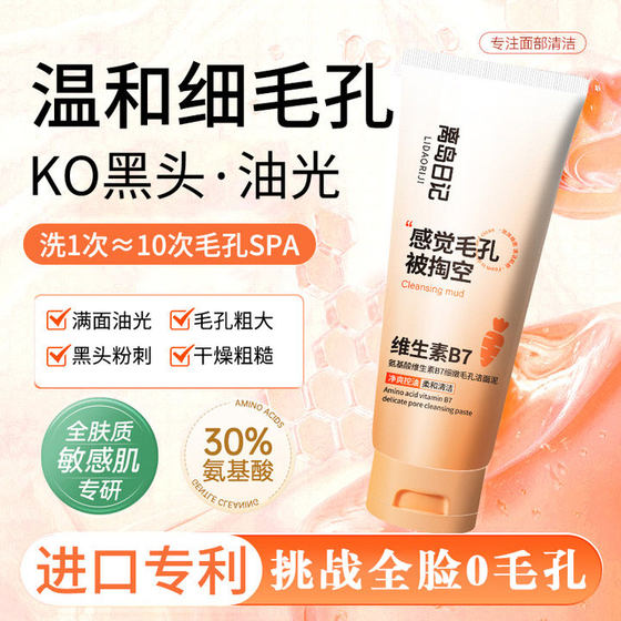 
Diary of Off-island Vitamin B7 amino acids Fresh pore cleansing mud Blackhead Deep cleaning Oil-control facial cleansing