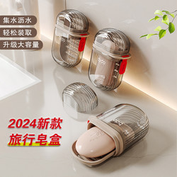 Travel Portable Soap Box 2024 New Model High-End Luxury Sealed Soap Box with Lid and Drainage, Travel Essential