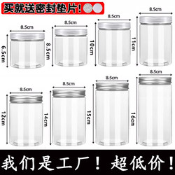 Food-Grade Sealed Jar, Transparent Plastic Bottle, Empty Bottle with Lid, Plastic Jar, Large-Mouth Jar for Flower Tea, Nuts, Biscuits, and Grains