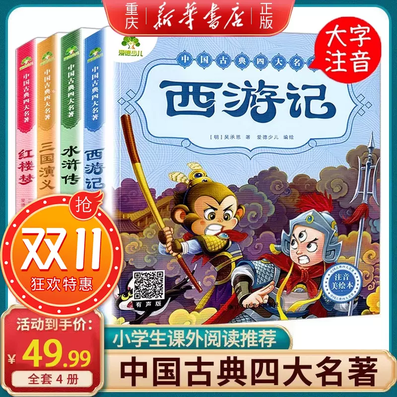 紅樓夢台湾出版中国古典小説四大名著-