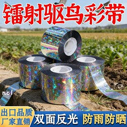 【Flash Bird Repellent Ribbon】Laser Reflective Strips, Flashing Streamers, Special Anti-Bird Reflective Tape for Orchards and Farmland, Chinese Knot