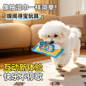 
Dog food hiding toy, paper towel sniffing training, educational enrichment, energy consumption, self-entertainment, boredom relief, bite-resistant dog toy