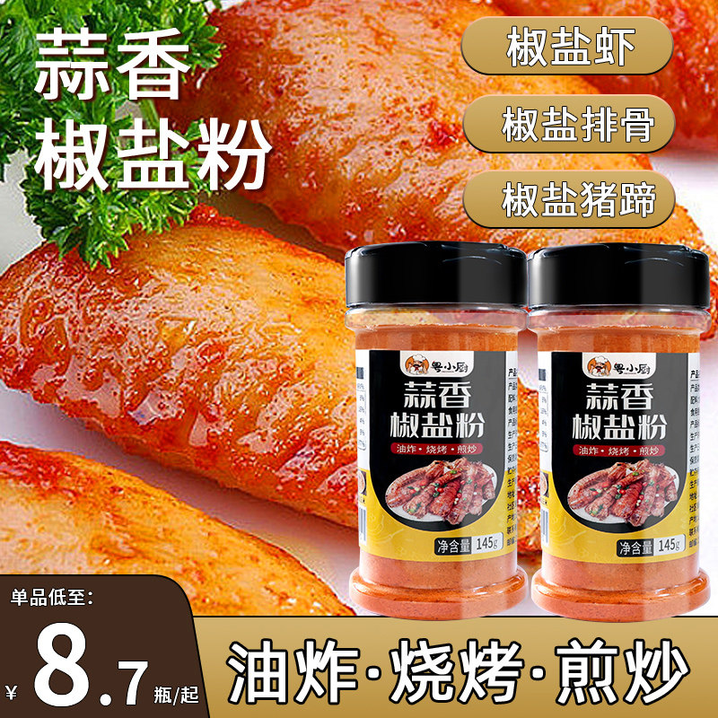 Cantonese Chef Garlic Pepper Salt Powder, Authentic Seasoning for Barbecue