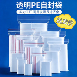 Pe Transparent Self-Sealing Bags, Thickened Food-Grade Plastic Sealing Bags, Special Packaging Bags for Portioning and Storage, Wholesale