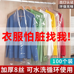Thickened Dust Cover for Clothes, Household Transparent Disposable Dust Bag for Clothes, Wardrobe Coat Suit Hanging Bag