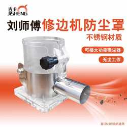 Trimming Machine Dust Cover Dust-Free Work Woodworking Home Decoration Carving Bakelite Milling Slotting Carving Arc Modification