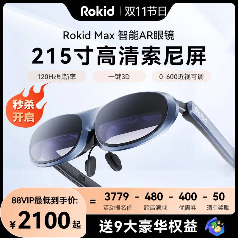 Rokid Max智能AR眼镜3D设备rokid station智能便携ar眼镜vr一体机-Taobao