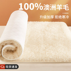 Australian Wool Mattress Soft Pad for Home Bedroom Tatami Mat Lamb's Wool Mattress Single Winter Thickened and Warm