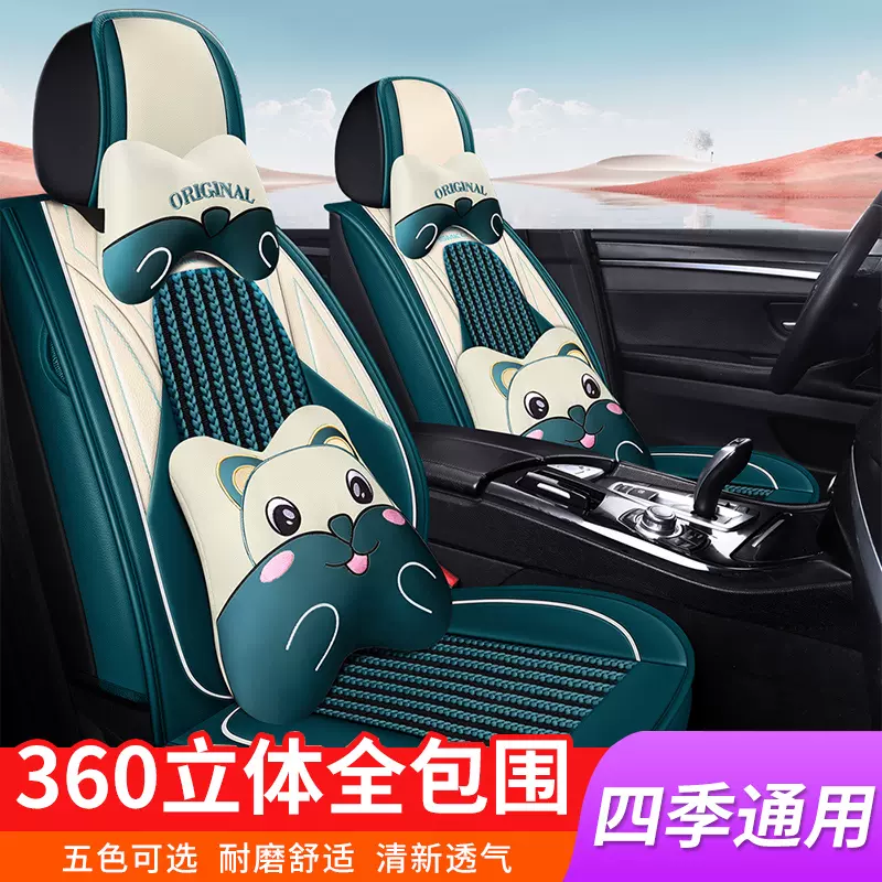 汽车专用卡通冰丝全包座垫套东风风度MX5 MX6四季通用透气坐椅垫-Taobao