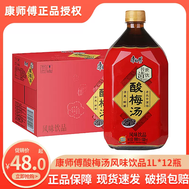 康师傅1升装酸梅汤箱装1000ml*12大瓶饮料清爽型解腻夏日风味饮品-Taobao