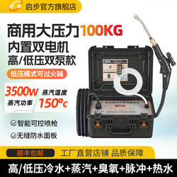 Qibu High-Pressure and High-Temperature Steam Cleaner for Air Conditioners, Water Heaters, Washing Machines, Range Hoods, Household and Commercial Appliance Cleaning