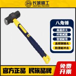 Great Wall Precision Iron Hammer Large Octagonal Hammer Construction Site Wall Demolition Heavy Duty Hammer 2/3/4/8/10/22 Lbs