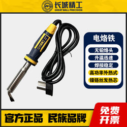 Great Wall Precision External Heating Electric Soldering Iron Welding Pen Welding Tool 80/100/150/300W