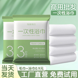 Disposable Bath Towels, Compressed and Individually Packaged, Extra Thick, Absorbent, Portable, Travel, Bathing, Hotel Set, Wholesale