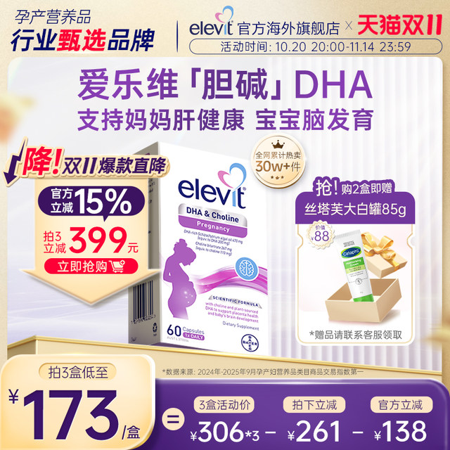 Australian version of ELVI Choline DHA for pregnant women 60 capsules/box