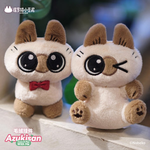
Tianwen Kadokawa Siamese cat Xiaodou Ni, Guai Guai Ni, Doudou Ni, Look at Mud, plush pendant keychain pendant gift