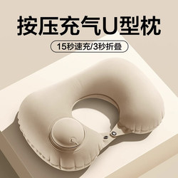 Inflatable U-Shaped Pillow, Travel Portable Neck Pillow, Car and Airplane U-Shaped Pillow, Neck Protection, Travel and Travel, Press-Type Pillow for Sleeping