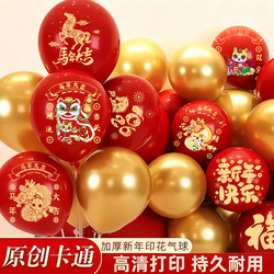 2026 New Year Balloons New Year's Day Decorations New Year's Eve Shopping Mall Store Kindergarten Classroom Spring Festival Atmosphere Scene Arrangement