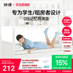 Mi Li Student Dormitory Mattress Single Memory Foam Special for Home Bedroom Non-Collapse University Soft Cushion Sponge Mattress