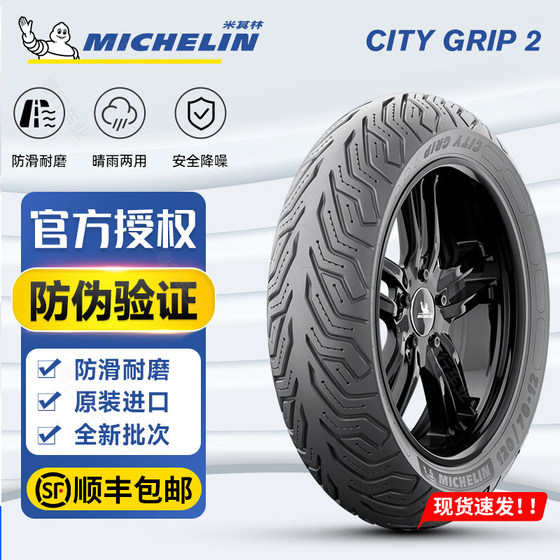 Michelin CITY2/SAVER motorcycle tire electric vehicle No. 9 semi-hot melt 10/12 inch new batch