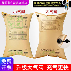 Container Inflatable Bags, Air Bags, Reinforced Industrial Packing Cushions, Large Filling Bags, Cushioning Anti-Collision Kraft Paper Inflatable Columns