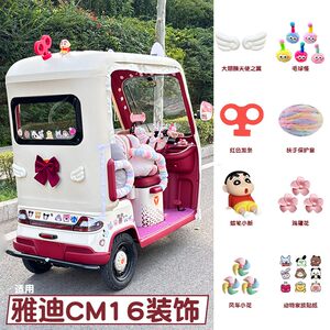 
Suitable for Yadi cm16 tricycle decorative accessories rear window sticker bow crown can electric vehicle rear accessories