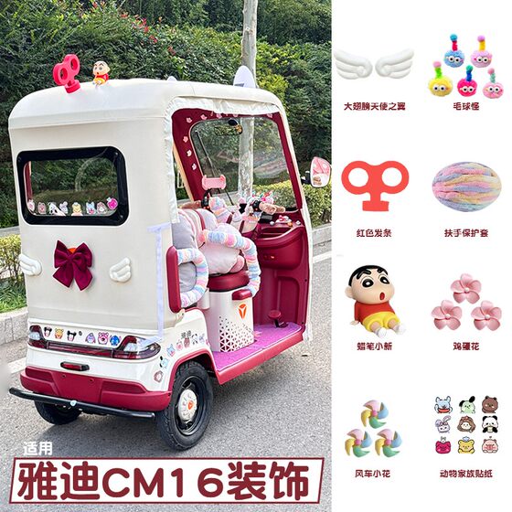 
Suitable for Yadi cm16 tricycle decorative accessories rear window sticker bow crown can electric vehicle rear accessories