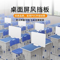 Desktop Pvc Board Student Desk Exam Partition Workstation Light-Blocking Isolation Board Office Desk Screen Partition