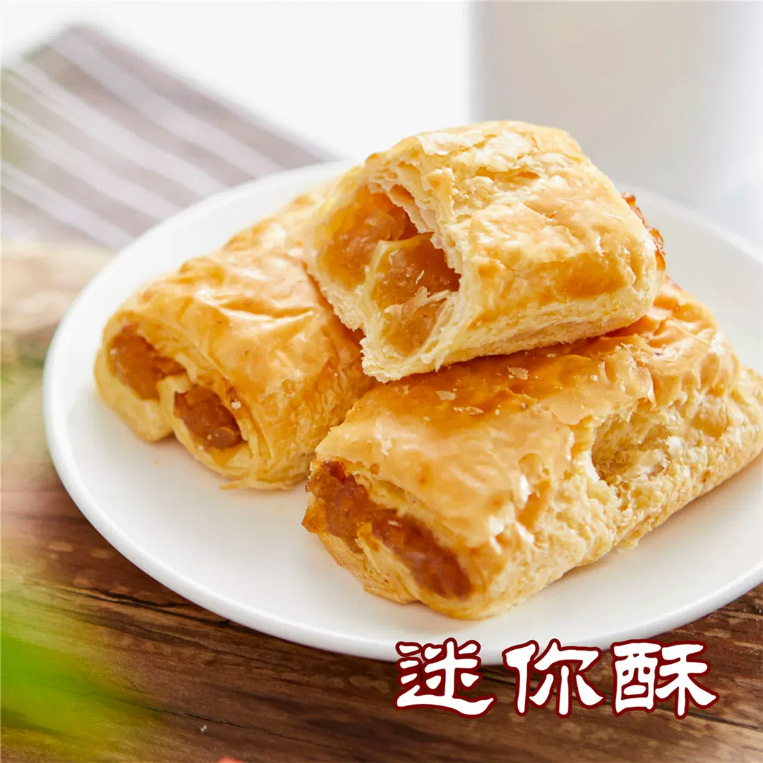 迷你酥四川特产成都文殊院宫廷糕点老式正宗传统点心早餐办公零食