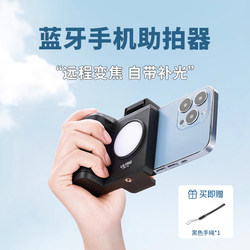 Urig Ph-10 Mobile Phone Bluetooth Photography Assistant Zoom 2025 New Model Wireless Remote Control Auxiliary Photography Handle Stabilizer Multi-Functional Selfie Fill Light Photography Accessories Video Tool