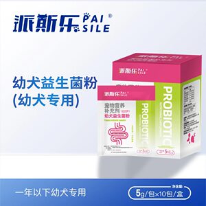 派斯乐宠物益生菌幼犬专用补充营养50g